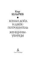 Конан Дойл и Джек-потрошитель. Женщины-убийцы — фото, картинка — 1