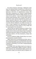 Конан Дойл и Джек-потрошитель. Женщины-убийцы — фото, картинка — 14