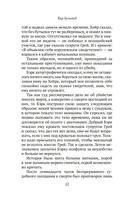 Конан Дойл и Джек-потрошитель. Женщины-убийцы — фото, картинка — 18