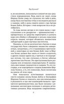 Конан Дойл и Джек-потрошитель. Женщины-убийцы — фото, картинка — 4