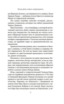 Конан Дойл и Джек-потрошитель. Женщины-убийцы — фото, картинка — 5