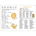 Тренажер по чтению. Выпуск 4 — фото, картинка — 1