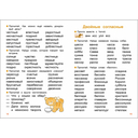 Тренажер по чтению. Выпуск 4 — фото, картинка — 2