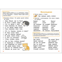 Тренажер по чтению. Выпуск 4 — фото, картинка — 3