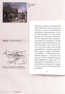 Повести Белкина. Подробный иллюстрированный комментарий — фото, картинка — 11