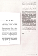 Повести Белкина. Подробный иллюстрированный комментарий — фото, картинка — 6