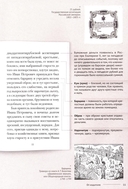 Повести Белкина. Подробный иллюстрированный комментарий — фото, картинка — 10