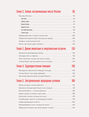 Там, где сердце бьется чаще. Самые смелые маршруты на планете — фото, картинка — 17