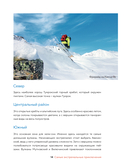 Там, где сердце бьется чаще. Самые смелые маршруты на планете — фото, картинка — 18