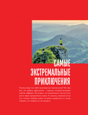 Там, где сердце бьется чаще. Самые смелые маршруты на планете — фото, картинка — 8