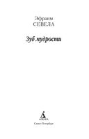 Зуб мудрости — фото, картинка — 2