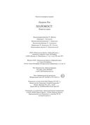 Холокост. Новая история — фото, картинка — 24