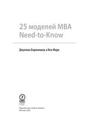 25 моделей MBA Need-to-Know — фото, картинка — 3