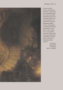 Биография искусства. Свет и тень Рембрандта — фото, картинка — 6