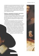 Биография искусства. Свет и тень Рембрандта — фото, картинка — 10