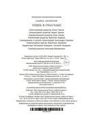 Томек в Гран-Чако — фото, картинка — 26