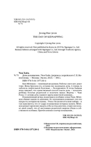 День похищения — фото, картинка — 3