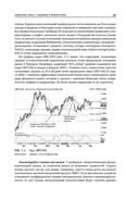 Дейтрейдинг на рынке Forex. Стратегии извлечения прибыли — фото, картинка — 22