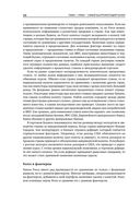 Дейтрейдинг на рынке Forex. Стратегии извлечения прибыли — фото, картинка — 23