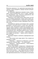 Глазами жертвы — фото, картинка — 11