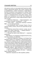 Глазами жертвы — фото, картинка — 12