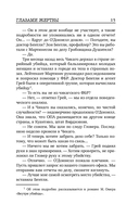 Глазами жертвы — фото, картинка — 14