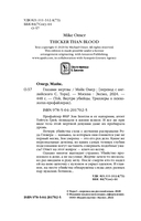 Глазами жертвы — фото, картинка — 3