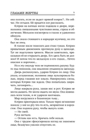 Глазами жертвы — фото, картинка — 6