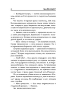 Глазами жертвы — фото, картинка — 7