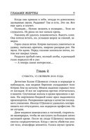 Глазами жертвы — фото, картинка — 8