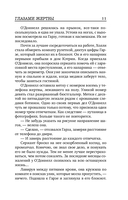 Глазами жертвы — фото, картинка — 10