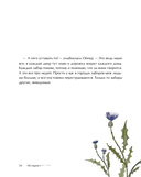 Тебя обнимет ветер: истории старухи Ойнур. Для тех, кто ищет тепло и надежду — фото, картинка — 4