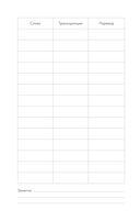 Блокнот для записи иностранных слов — фото, картинка — 5