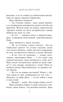 Жить на свете стоит — фото, картинка — 7