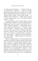 Жить на свете стоит — фото, картинка — 9