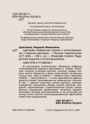 Цветаева. Избранная лирика с иллюстрациями — фото, картинка — 3