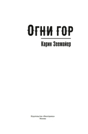 Огни гор — фото, картинка — 18