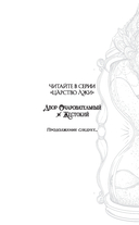 Двор очаровательный и жестокий — фото, картинка — 7