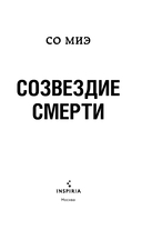 Созвездие смерти — фото, картинка — 2