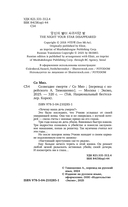 Созвездие смерти — фото, картинка — 3