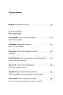 Радость неидеальной жизни. 28 дней на поиск своего пути — фото, картинка — 1