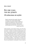 Радость неидеальной жизни. 28 дней на поиск своего пути — фото, картинка — 19