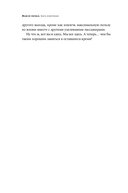 Радость неидеальной жизни. 28 дней на поиск своего пути — фото, картинка — 24