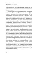 Радость неидеальной жизни. 28 дней на поиск своего пути — фото, картинка — 26