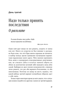 Радость неидеальной жизни. 28 дней на поиск своего пути — фото, картинка — 30