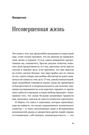 Радость неидеальной жизни. 28 дней на поиск своего пути — фото, картинка — 6
