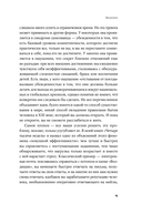 Радость неидеальной жизни. 28 дней на поиск своего пути — фото, картинка — 10