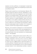 Невыносимые отношения. Книга для семейных психотерапевтов — фото, картинка — 11