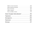 Невыносимые отношения. Книга для семейных психотерапевтов — фото, картинка — 3