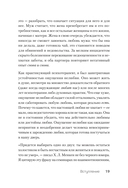 Невыносимые отношения. Книга для семейных психотерапевтов — фото, картинка — 6